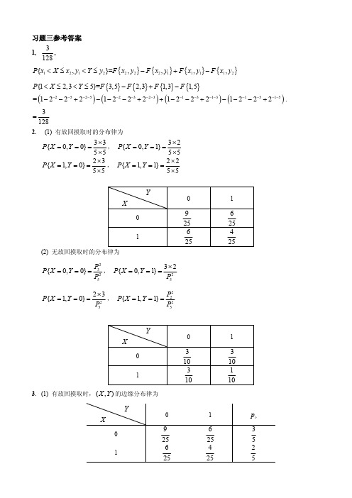 概率论参考答案 刘金山 主编 第3章