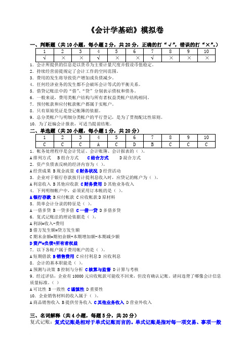 会计学基础模拟卷