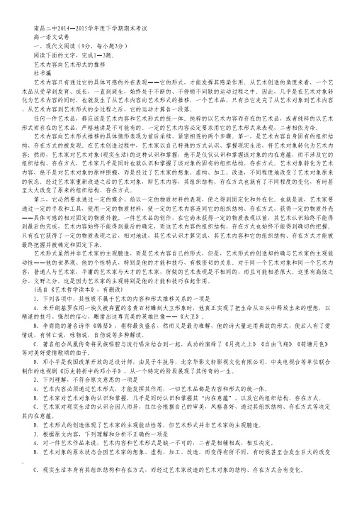 江西省南昌市第二中学高一下学期期末考试语文试卷 Word版含答案.pdf