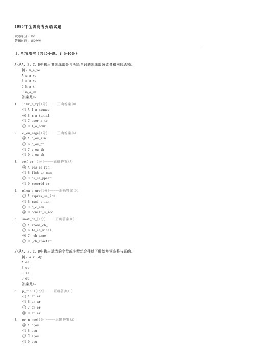 1995年全国高考英语试题-高考英语试卷与试题