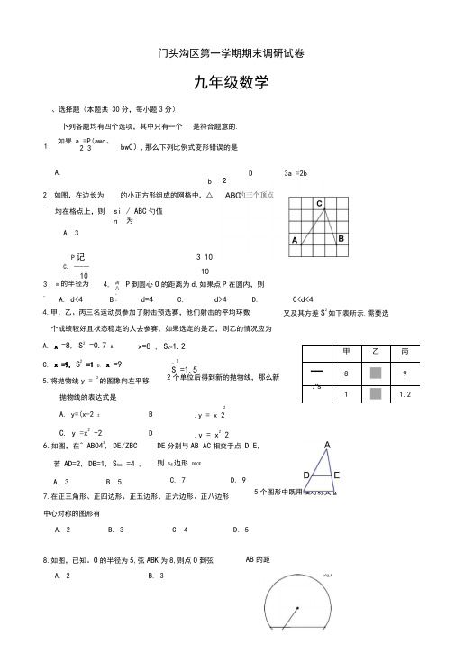 2019-2020年北京市门头沟区九年级上册期末考试数学试题有答案-最新推荐