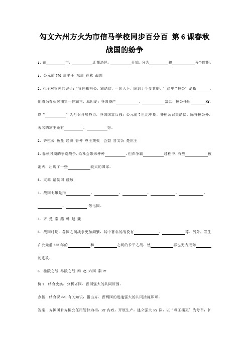 七年级历史上册 第6课春秋战国的纷争同步练习  试题