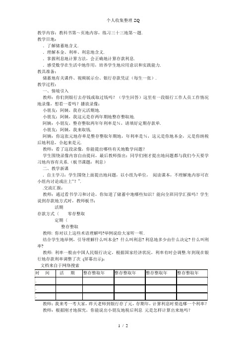 六年级数学《利息》案例及反思