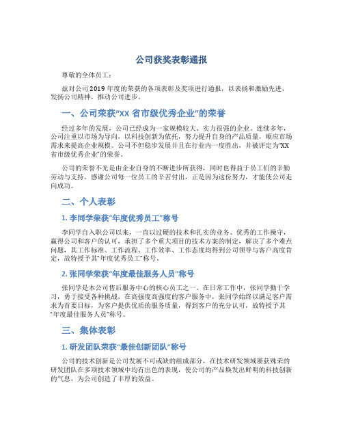 公司获奖表彰通报