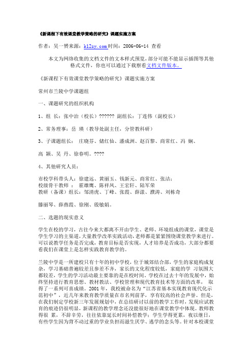 新课程下有效课堂教学策略的研究