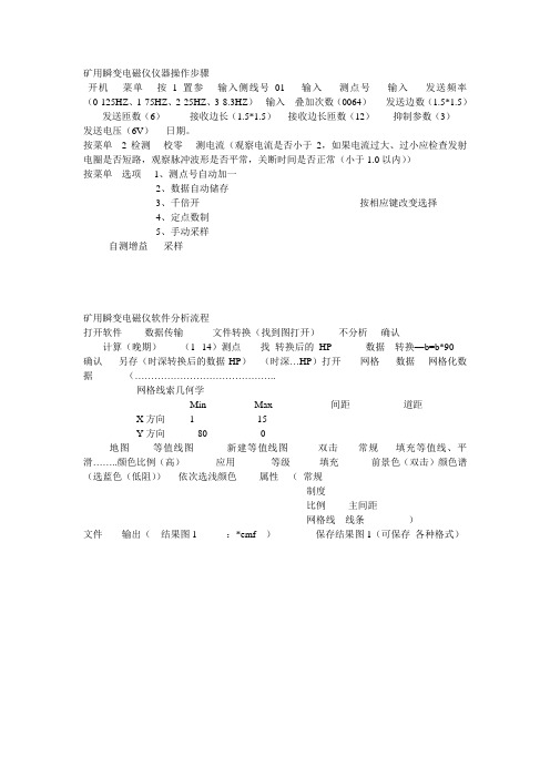 瞬变电磁法勘探 仪器操作步骤及软件分析