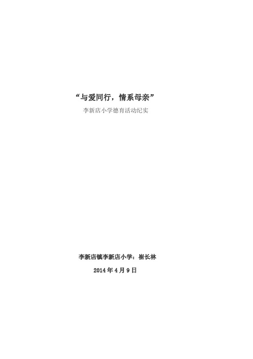 以“感恩母亲”为主题的活动通讯稿        (崔长林)