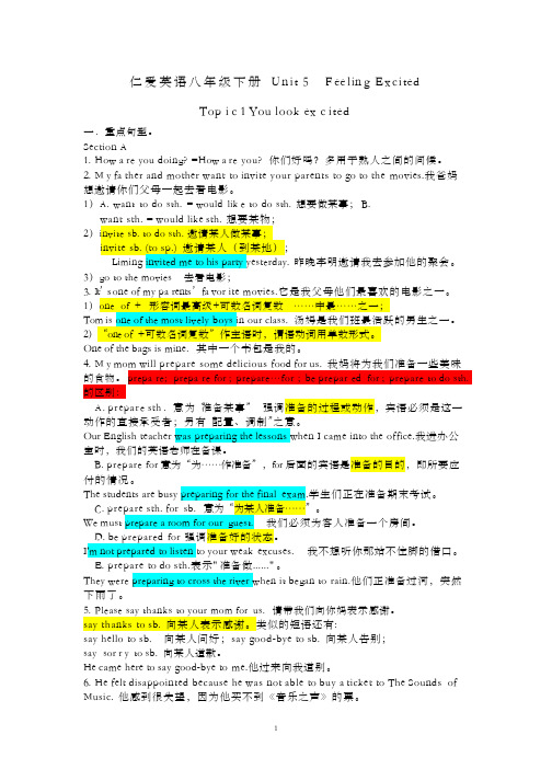 春季仁爱英语八年级下册 Unit 5 topic 1 重点知识点总结归纳及练习