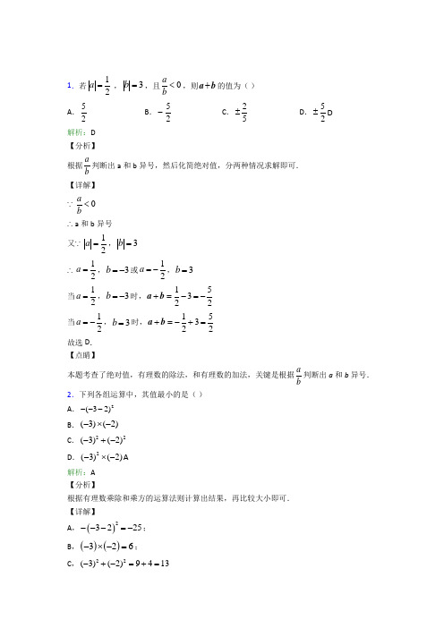 四川省成都市石室中学七年级数学上册第一章《有理数》经典测试题(培优)