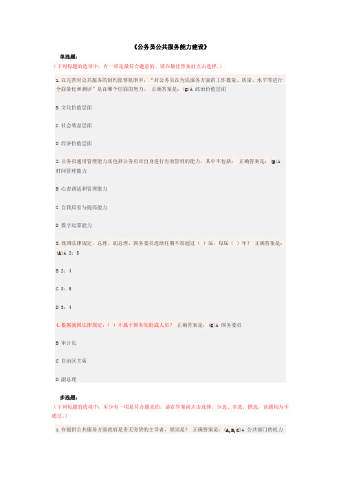 公务员公共服务能力建设  公务员网络大学堂答案