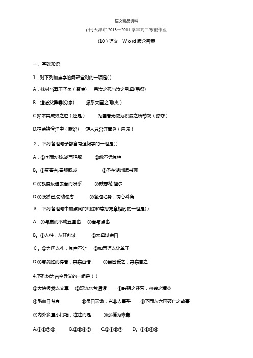 天津市最新高二寒假作业10语文