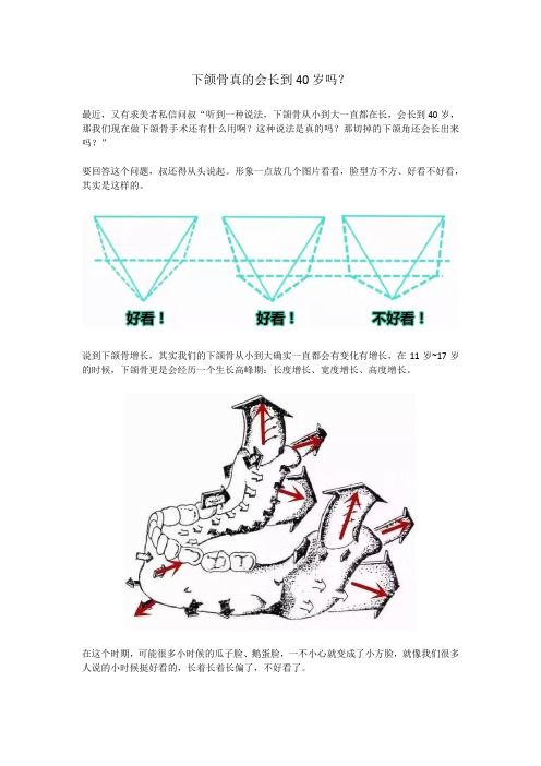 下颌骨真的会长到40岁吗