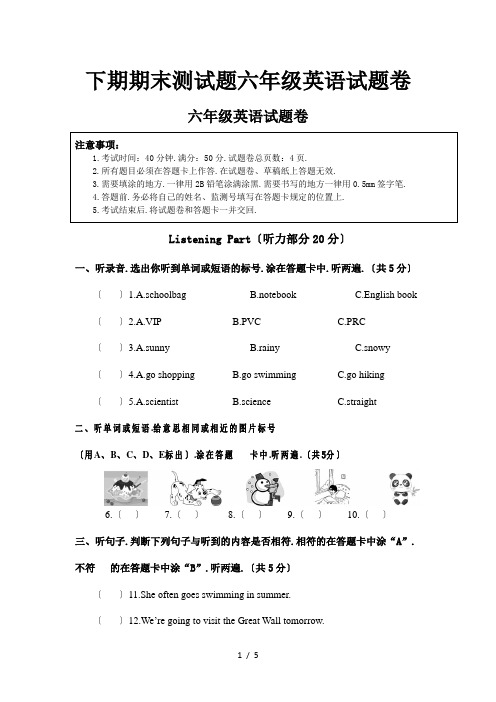 下期期末测试题六年级英语试题卷