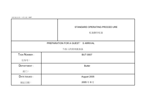 洲际酒店客房中英文版资料SOP