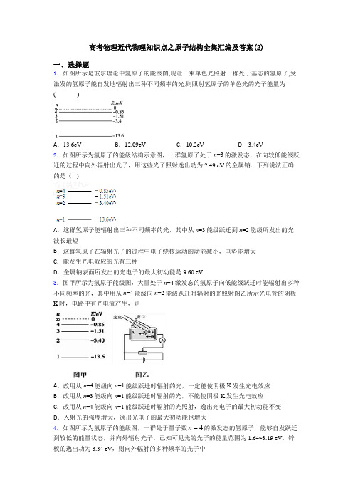 高考物理近代物理知识点之原子结构全集汇编及答案(2)