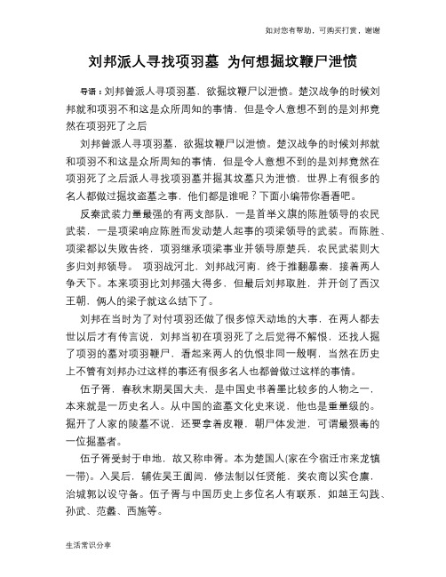 历史趣谈：刘邦派人寻找项羽墓 为何想掘坟鞭尸泄愤