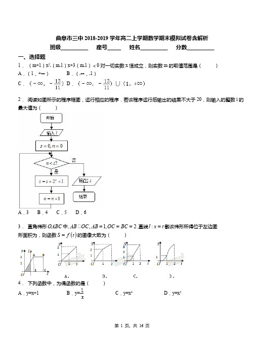 曲阜市三中2018-2019学年高二上学期数学期末模拟试卷含解析