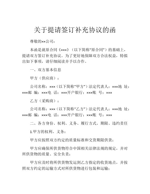 关于提请签订补充协议的函