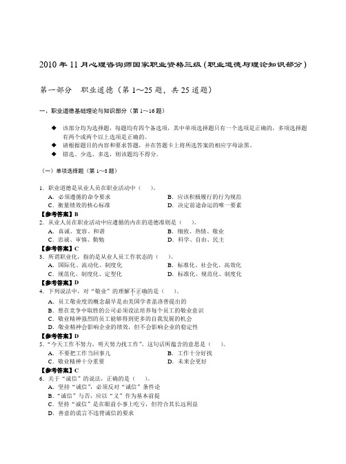 2010年11月真题及答案