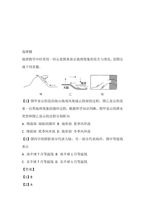 2022~2023年高二前半期第一次月考地理考题(山西省长治二中)