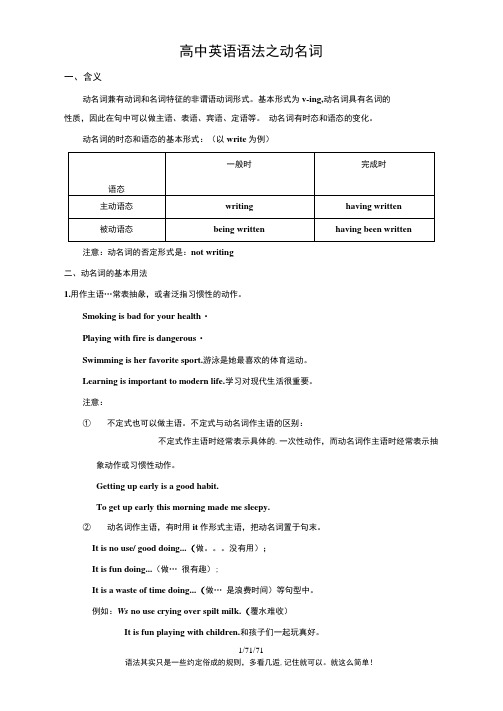 动名词的用法完美版