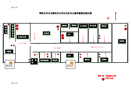 (整理)乌兰察布分公司平面图及消防器材分布图1.