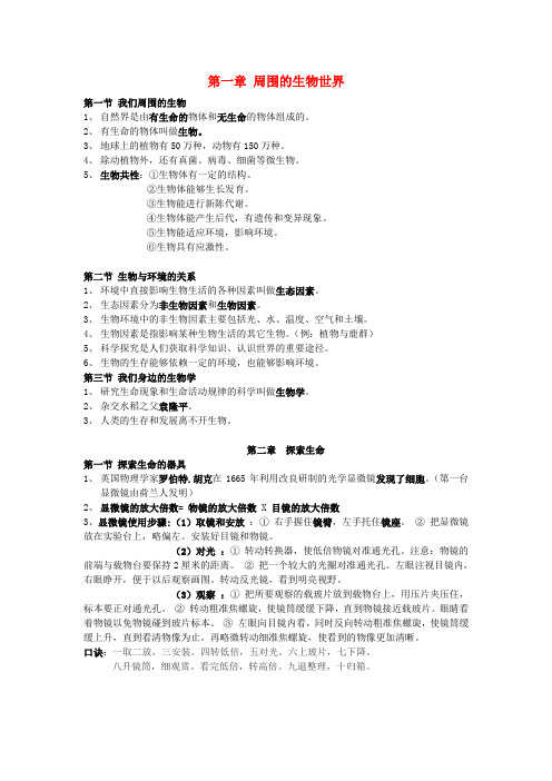 七年级生物上册 第一单元 探索生命的奥秘素材 (新版)苏教版