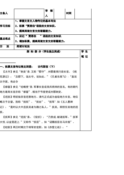 河北省承德实验中学高中语文文言文人物传记阅读(十)导学案新人教版必修5