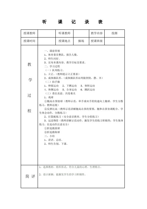 实习听课记录体育(教育实习手册)