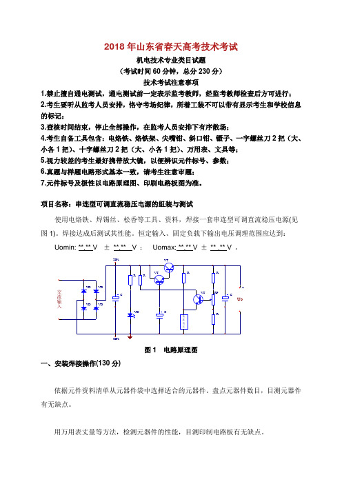 山东省春季高考技能考试