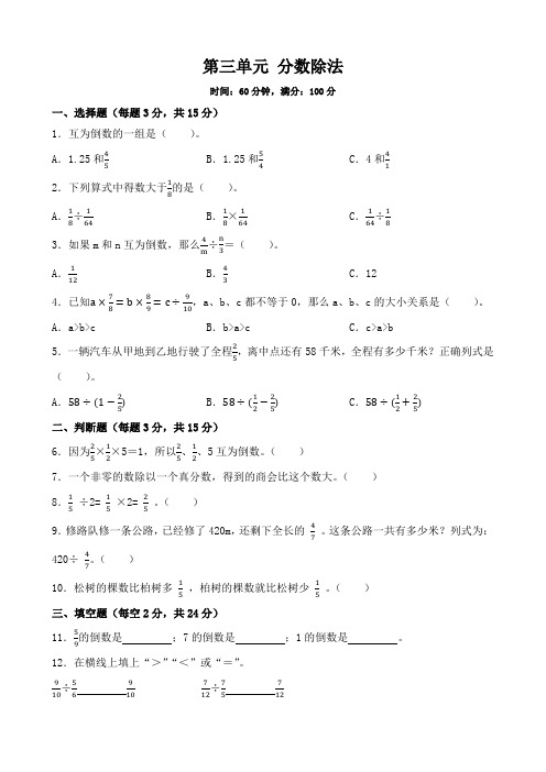 第三单元+分数除法(单元测试)-2024-2025学年六年级上册数学人教版