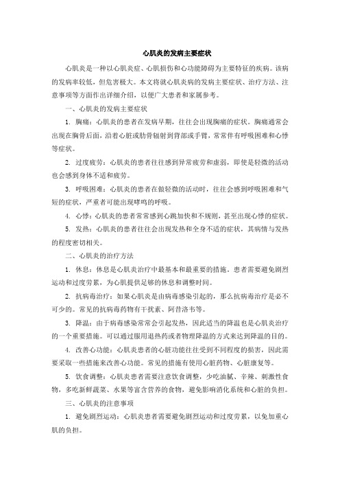 心肌炎的发病主要症状(1)