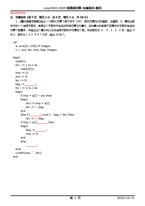 noip2000-2009提高组初赛-完善程序-题目