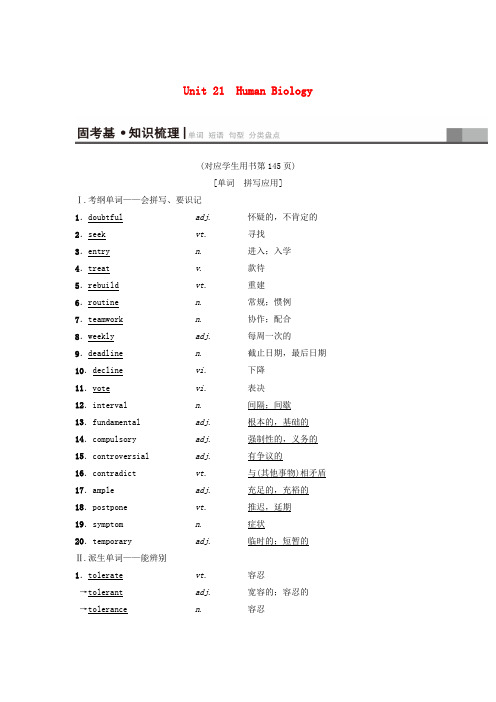 2019版高三英语一轮复习 第1部分 基础知识解读 Unit 21 Human Biology教师用书 选修7