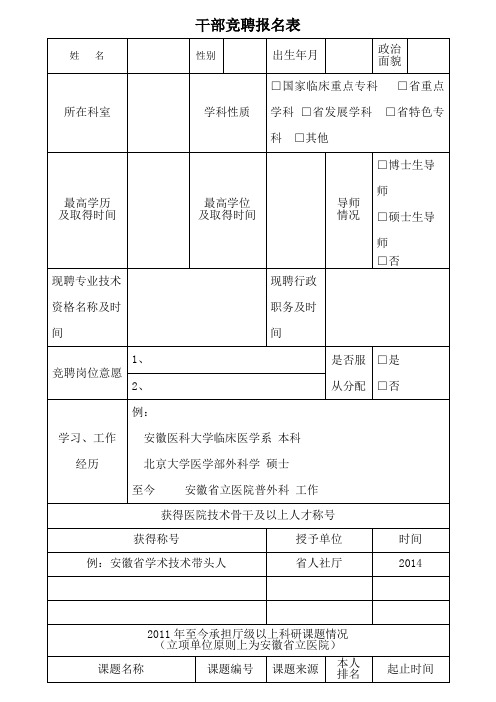 干部竞聘报名表[002]