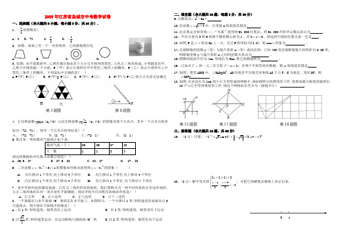 2009年江苏省盐城市中考数学试卷及答案(word整理版)