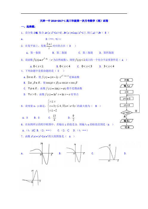 天津一中高三第一次月考数学(理)试卷