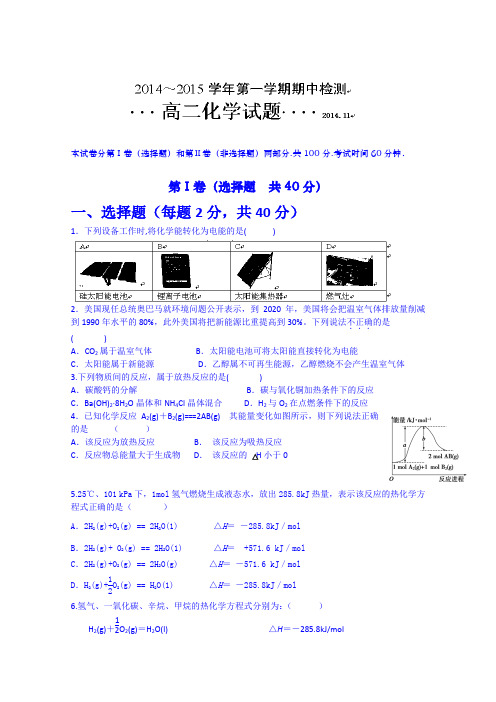 山东私立青岛育贤中学14-15学年高二上学期期中检测化学试题 (Word版含答案)