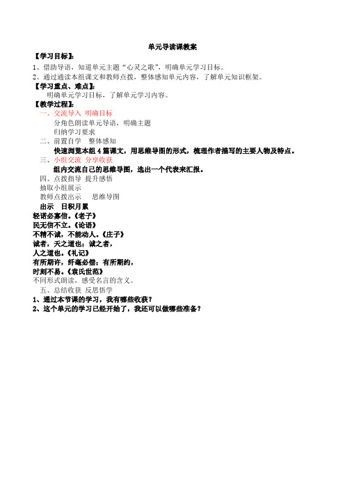六上语文第三单元单元导读课教案