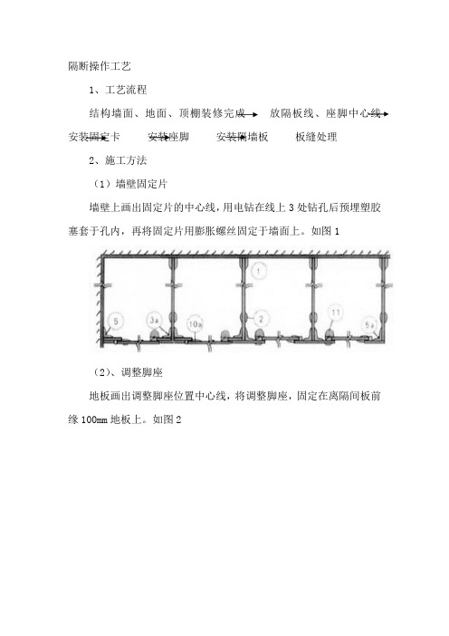 厕所隔断操作工艺