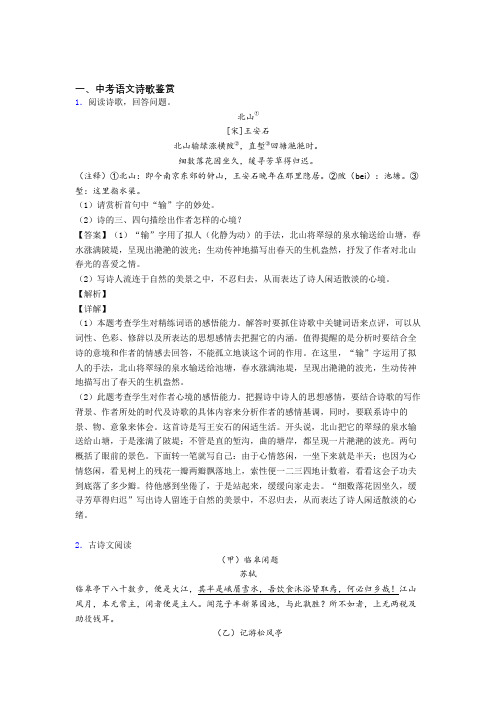 2020-2021【语文】语文一模试题分类汇编——诗歌鉴赏综合及答案