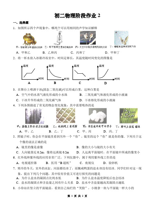 声现象物态变化光现象阶段练习2