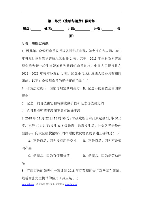 2018-2019学年高一政治上学期课时评测练习题