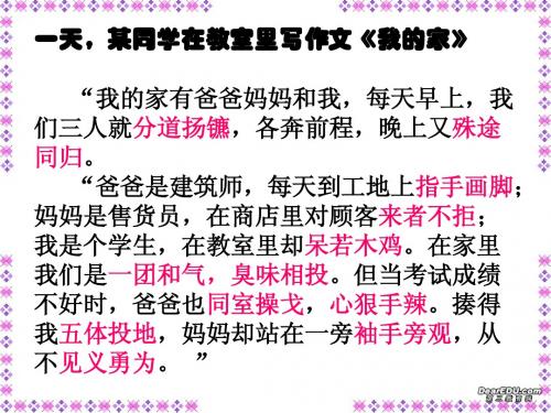 高考复习——正确使用成语