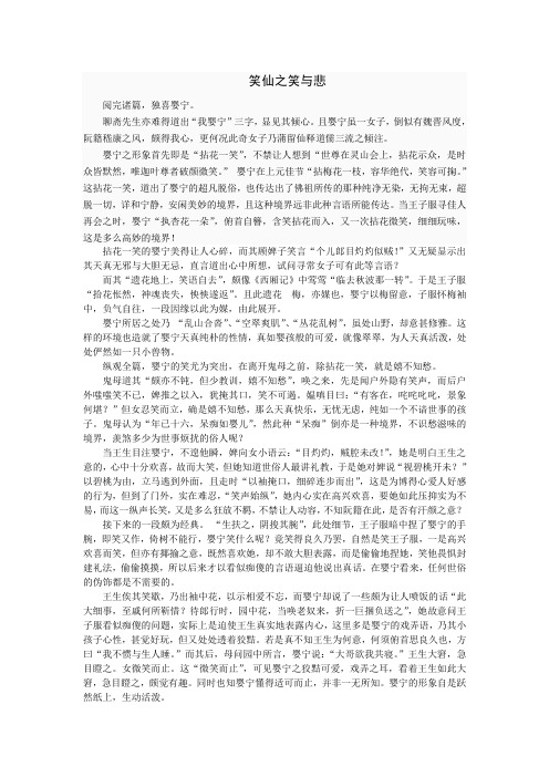 读聊斋志异婴宁有感