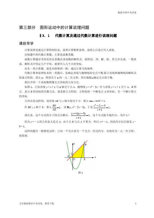 数学中考试题第三部分  图形运动中的计算说理问题