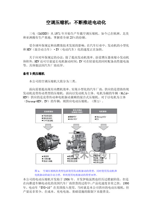 电动汽车拆解3——空调压缩机