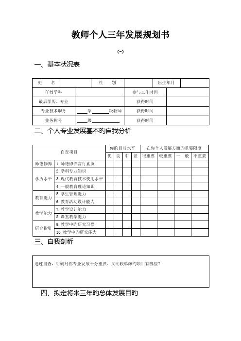 教师三年发展重点规划和成长记录册