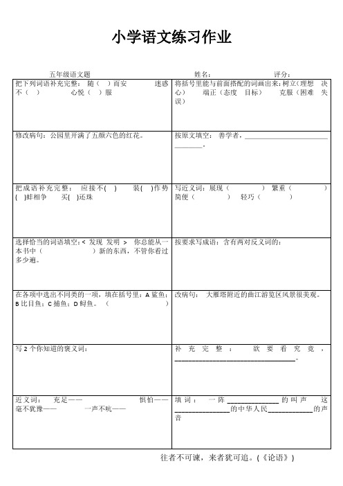 小学五年级语文基础训练II (68)