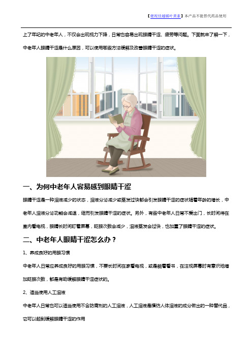 中老年人眼睛干涩怎么办与补充叶黄素什么牌子好